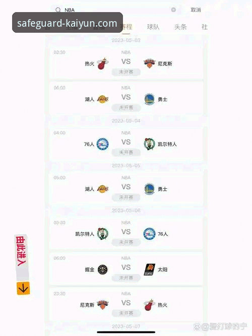 开云体育iOS版下载手机版 开云体育平台NBA赛事观看与数据追踪操作教程