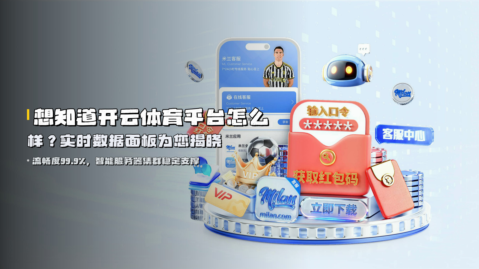 想知道<strong>开云体育平台怎么样</strong>？实时数据面板为您揭晓