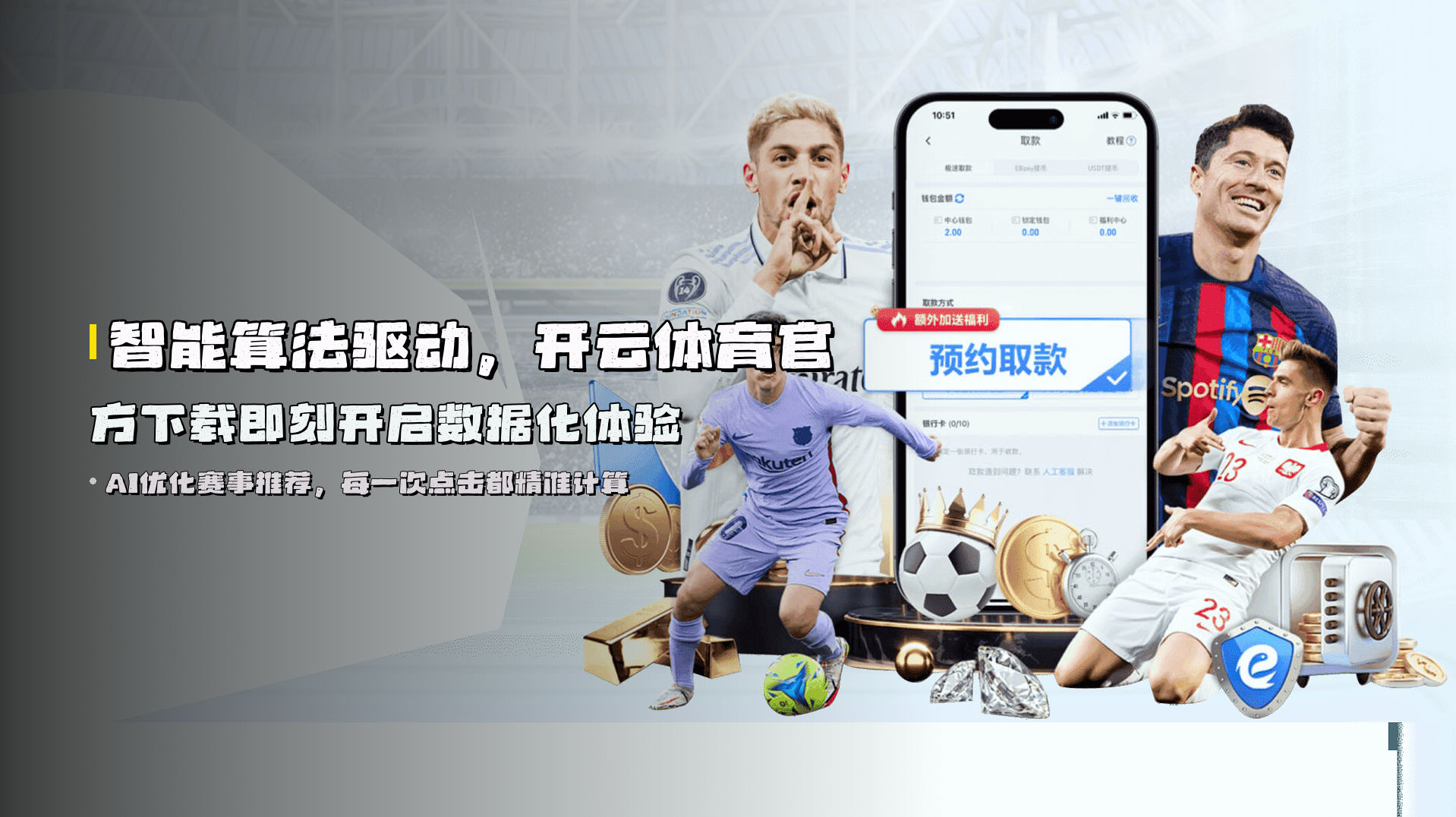 智能算法驱动，<strong>开云体育官方下载</strong>即刻开启数据化体验